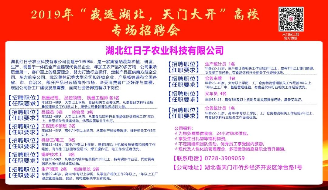 天门招聘_天门人才网,天门招聘网,天门求职,天门招聘,天门找工作第一平台 天门人才网Tmrcw.com(2)