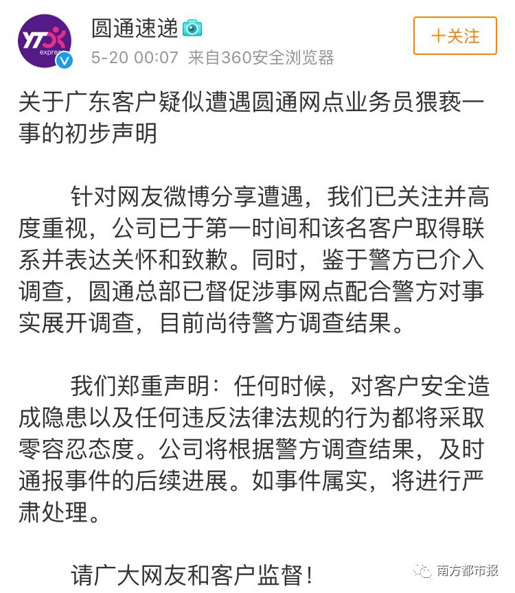 女子曝被圆通快递员强抱强摸推上床!警方:已抓获涉事人员(视频) 澳门在线真人赌博