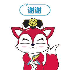 原创微信表情包 | 狐娘娘日常系列表情包上线,见者有份