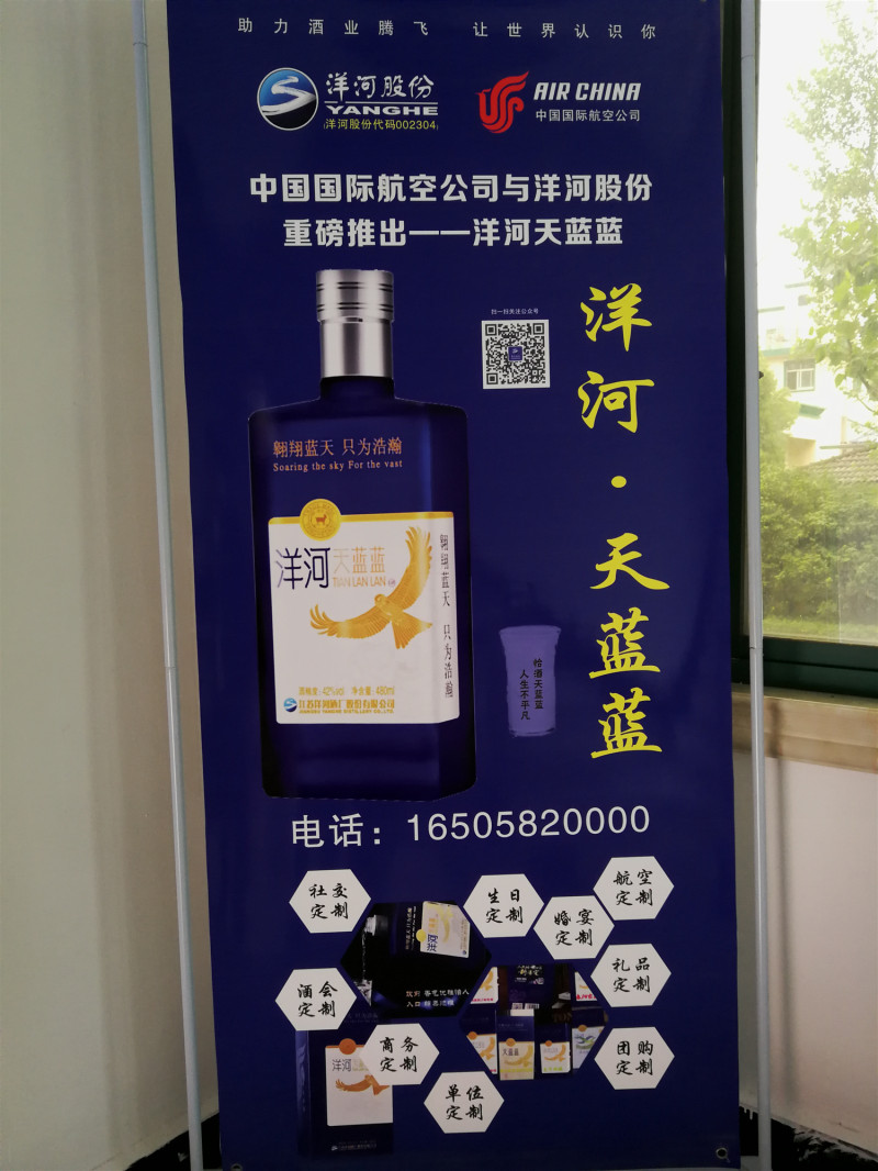 洋河天蓝蓝宣传易拉宝好酒也要讲究好原料,洋河天蓝蓝从水到粮再到曲