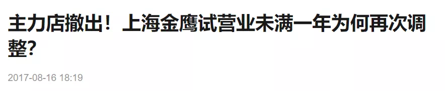 GUCCI终归上海恒隆,金鹰最后一片叶子掉了...