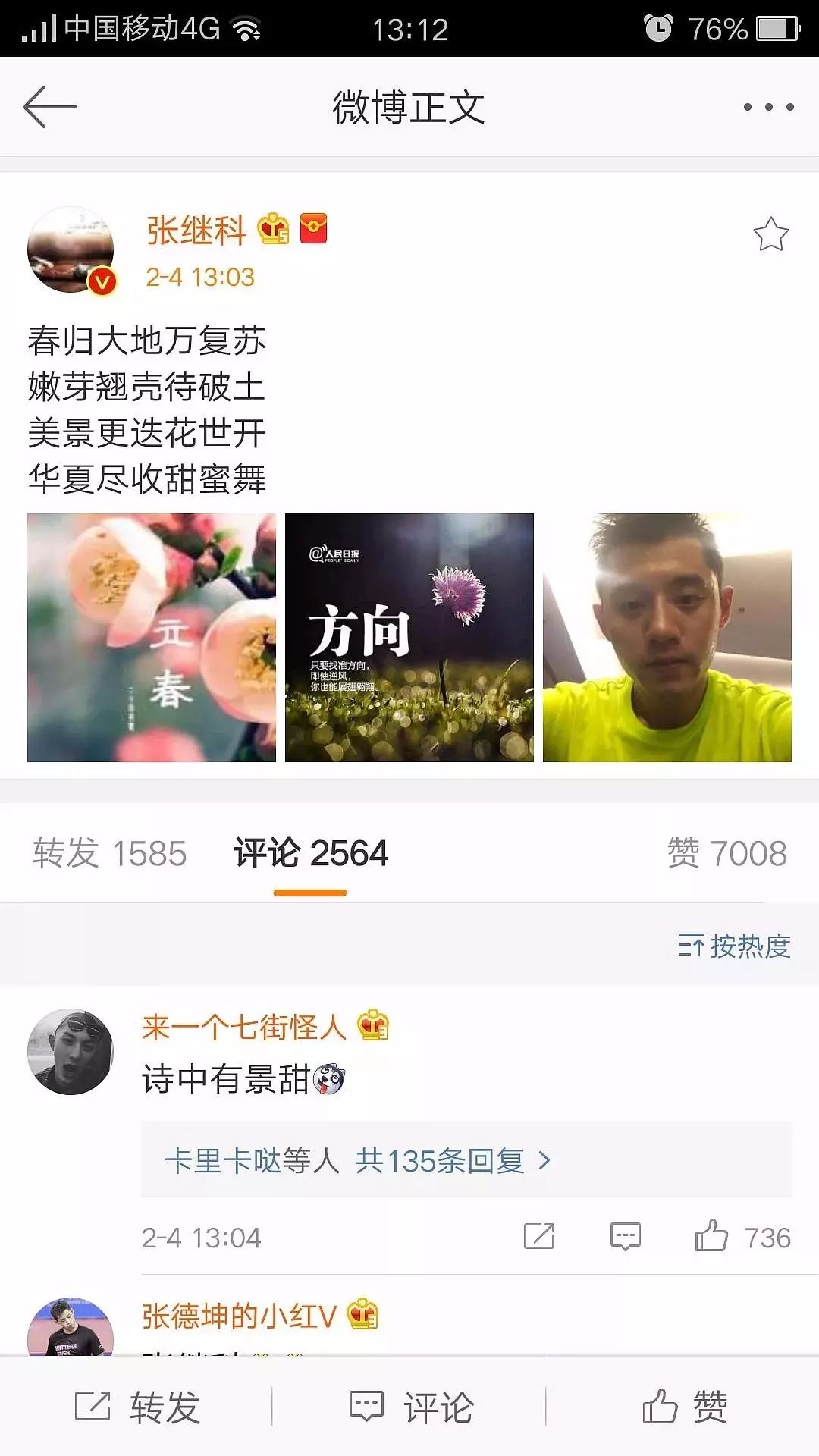 借恋情成功洗白?她是不是又去找金主了?