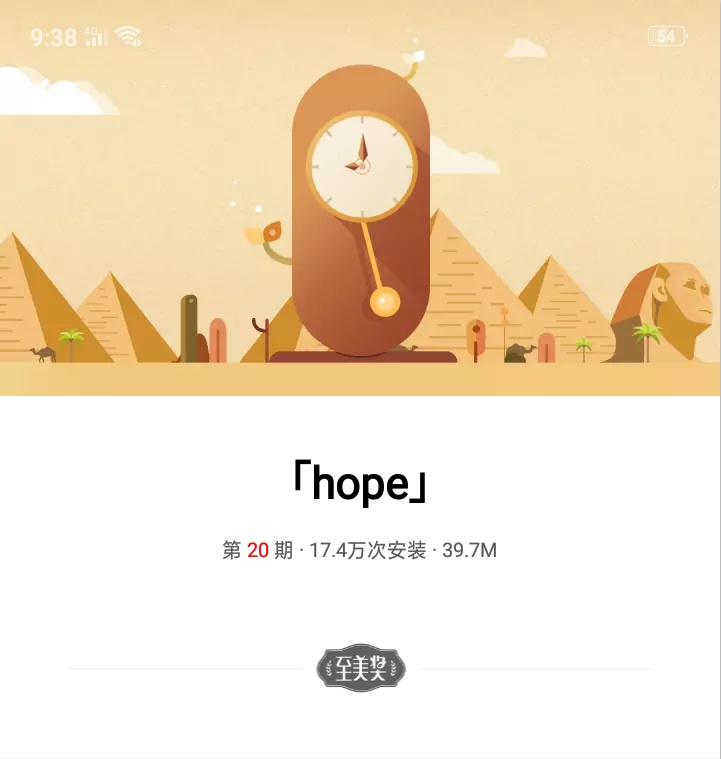 hope时间胶囊上你遇见过什么?