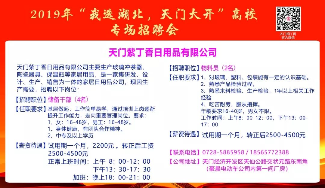 天门招聘网_天门人才网,天门招聘网,天门求职,天门招聘,天门找工作第一平台 天门人才网Tmrcw.com(4)