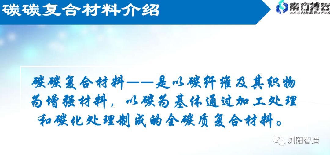 碳基产业链添"新兵 新型碳/碳复合材料项目落户浏阳高新区