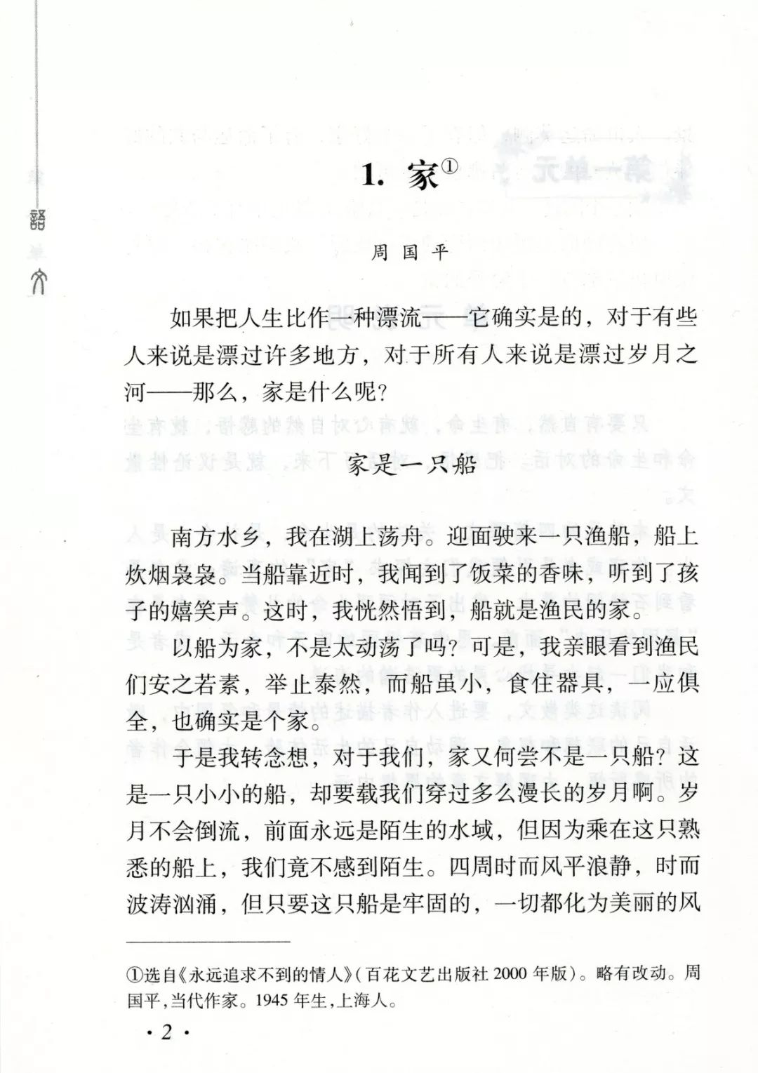 《家》丨那些年,我们一起读过的课文