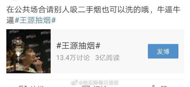 王源抽烟杨超越吸二手烟,王俊凯与易烊千玺的粉丝却意见很大
