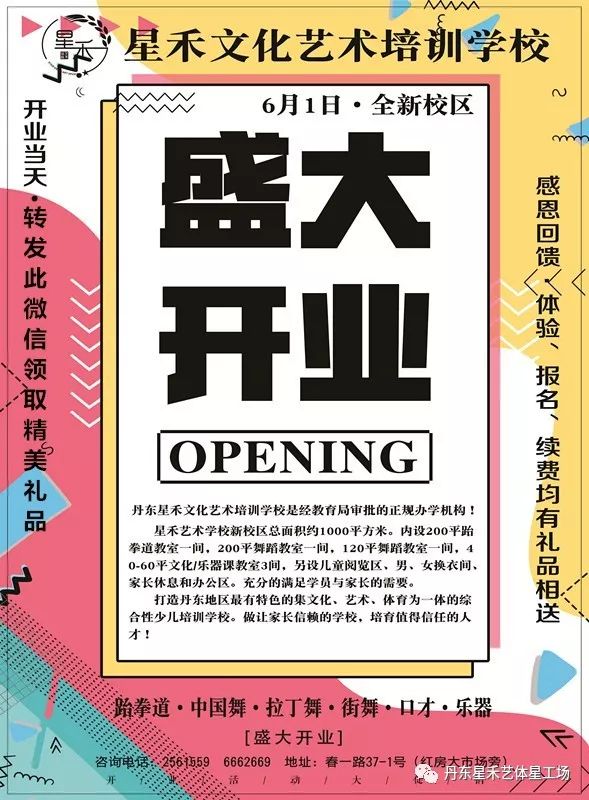 大事件星禾文化艺术培训学校千平新校区6月1日盛大开业相约儿童节61重