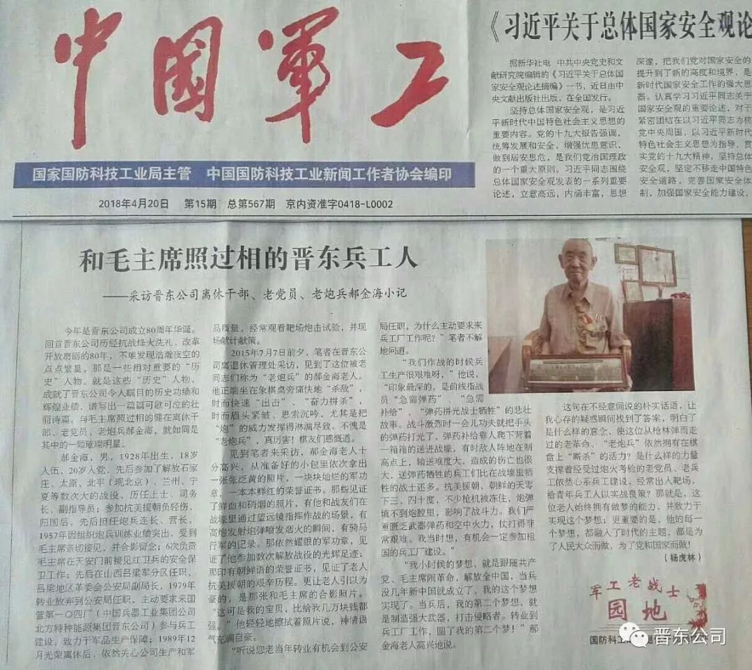 杨虎林我的晋东情怀