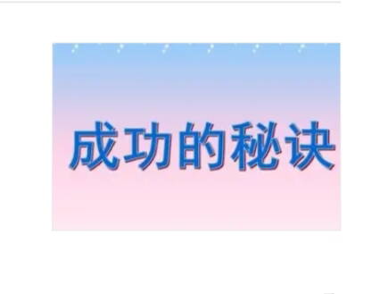 怎么成为学霸方法 6d3e6d46ef344383a6e02154cb51a99f.jpeg