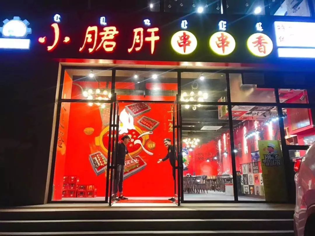 小郡肝丨包头人魂牵梦萦的串串店12.9元饮品卡特价来袭!