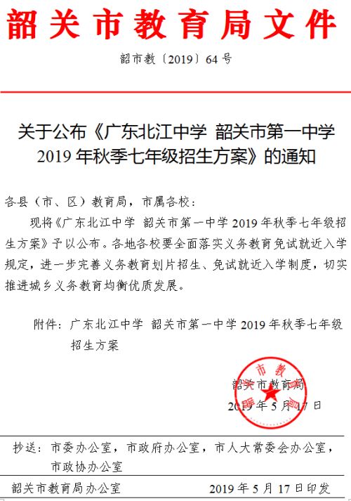 据悉,今年秋季广东北江中学,韶关市第一中学七年级将实行"划片抽签为