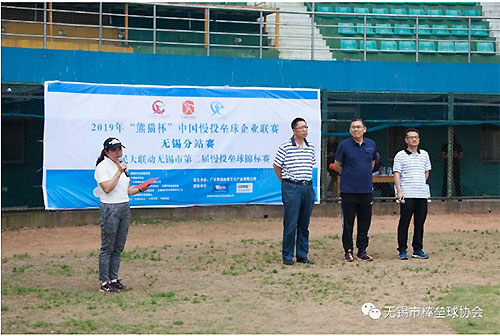 2019“熊猫杯”中国慢投垒球企业联赛无锡站举行 bbinmg娱乐平台