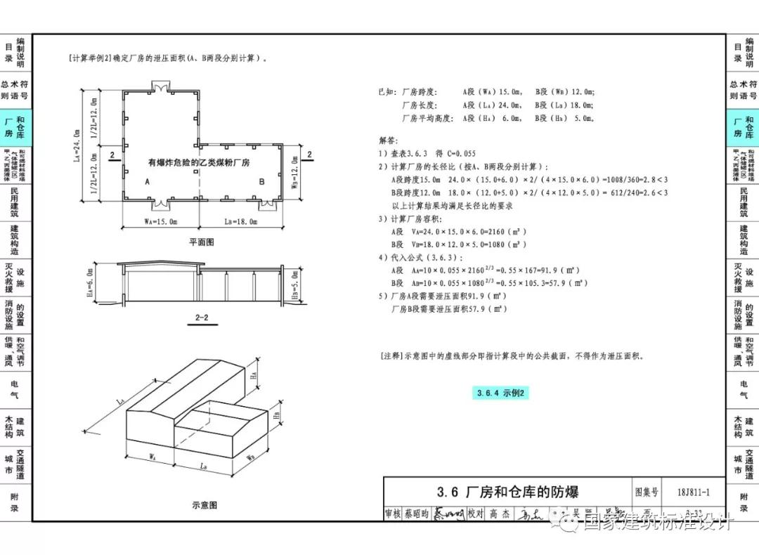 国家建筑标准设计图集