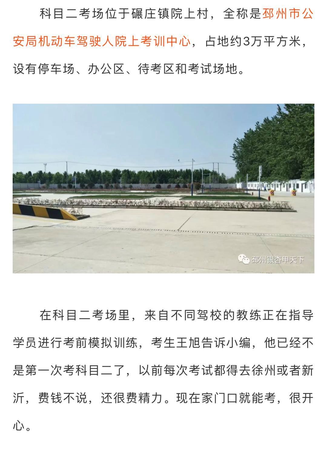 近日 邳州市新设立的科目二考场 正式投入使用 科目三考场也将迎来