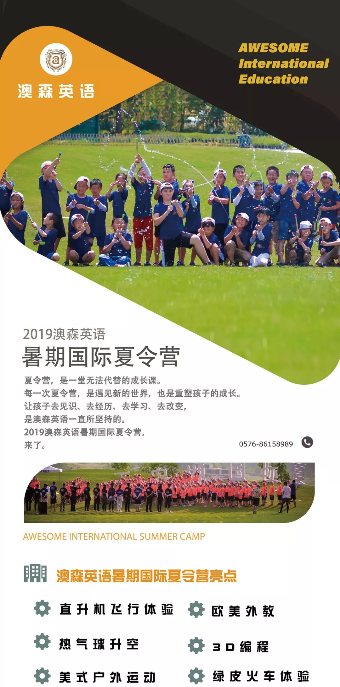 2019澳森英语暑期国际夏令营