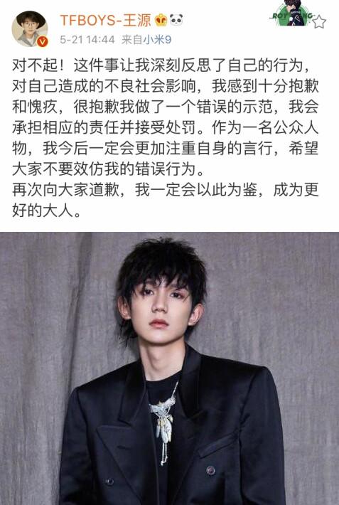 这是王源就抽烟道歉的内容!看起来滴水不漏,无可挑剔!