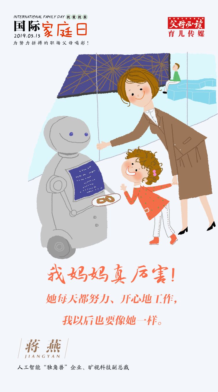 【家庭日 特别策划】蒋燕:让孩子“识别”到一个积极努力的妈妈 pp电子游戏