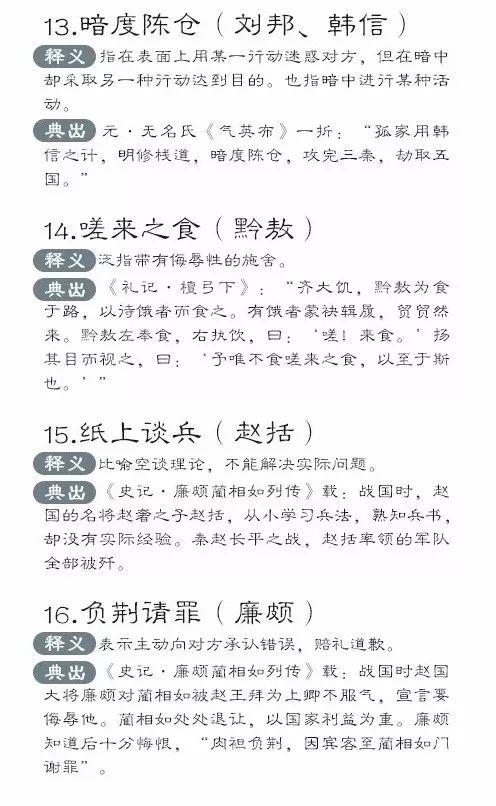 人涉什么成语_成语故事图片