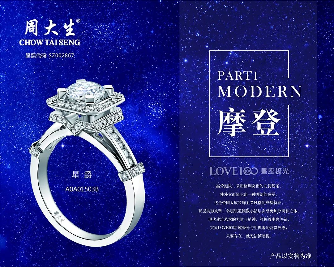 周大生百面美钻全国巡展 love100星座极光 全球仅1%的原石能达标准