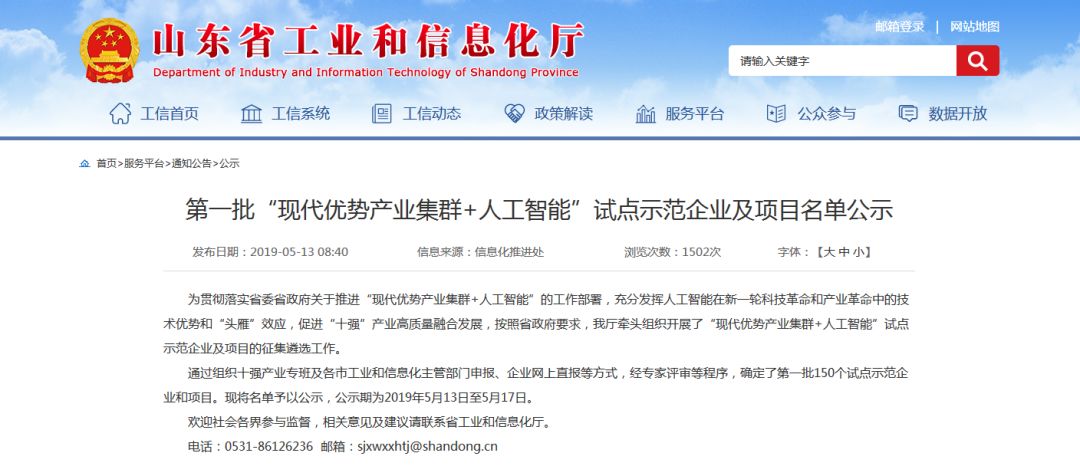 省级，不一样的试点示范：荣成两企业项目入选