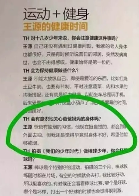 王俊凱舉報老師抽煙，易烊千璽倡導無煙下一代，王源也該戒煙了 娛樂 第4張