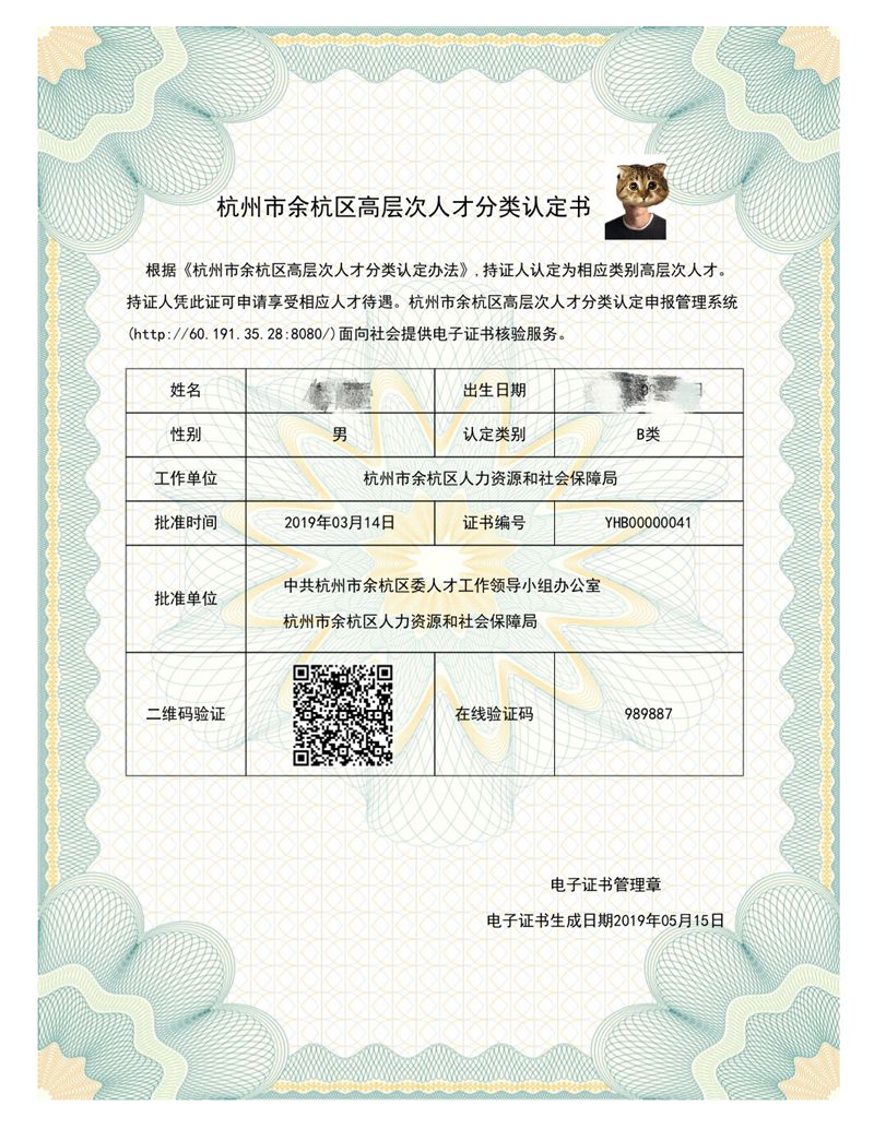 创意资讯余杭区高层次人才分类认定证书在线打印功能开放