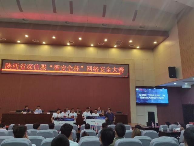 2019第二届陕西省深信服智安全杯网络安全技术大赛圆满落幕