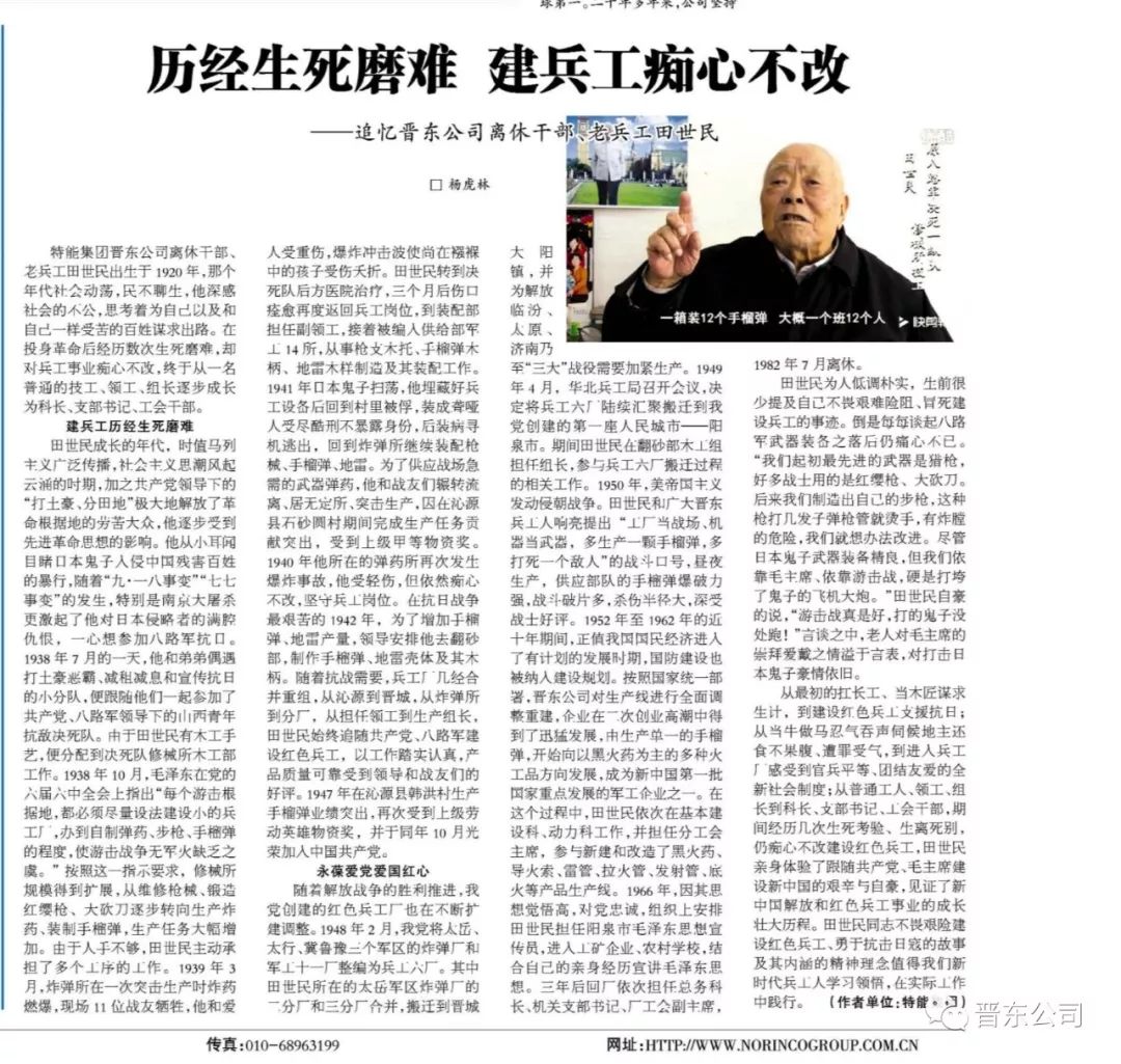 杨虎林我的晋东情怀