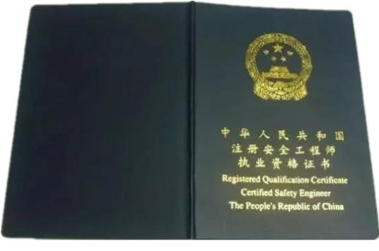 【探讨】从目前各类政策看安全工程师前景!