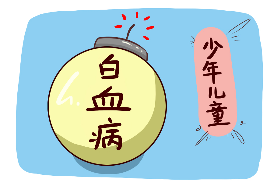                     为何白血病更容易“盯上”孩子，这几种暗藏的威胁，父母可别大意