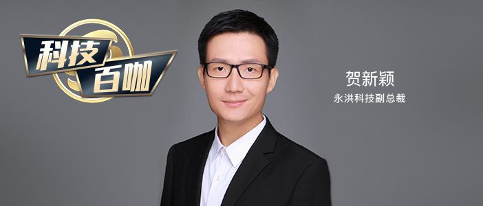【科技百咖】永洪科技贺新颖:赋能企业核心业