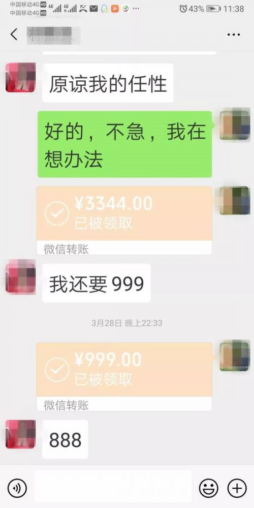 微信转账小心了 少了这一步当心钱白白送出