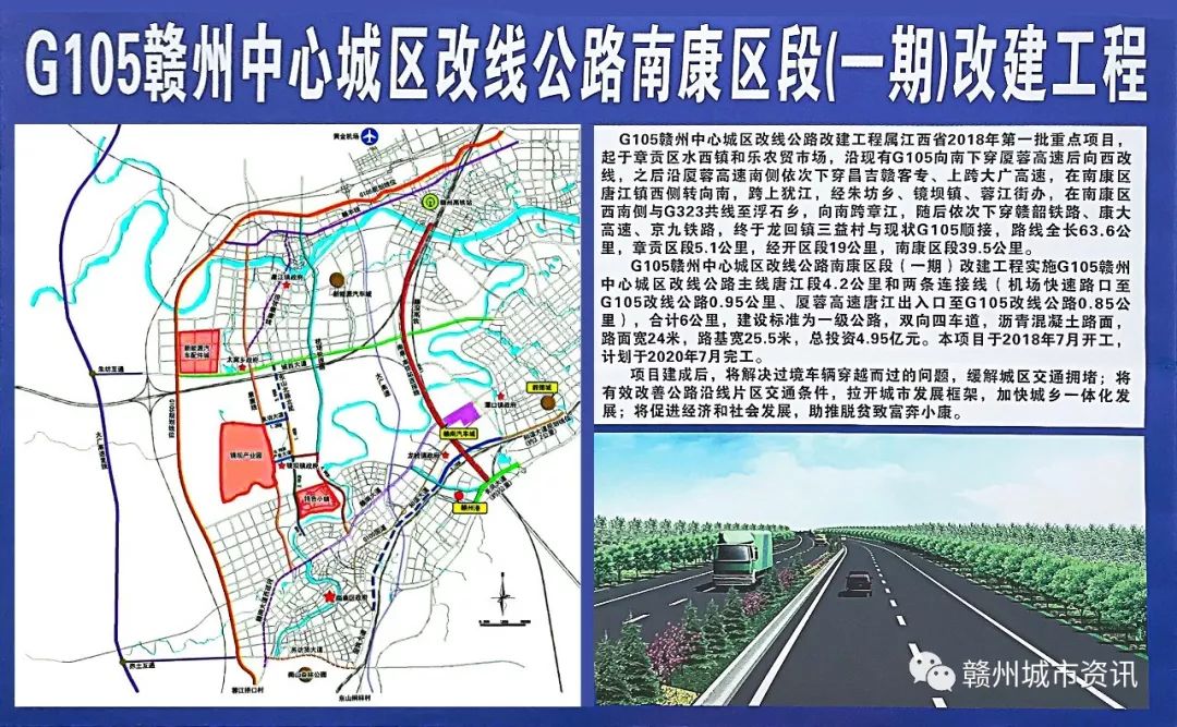 g105赣州市中心城区改线公路南康区段一期改建工程公示