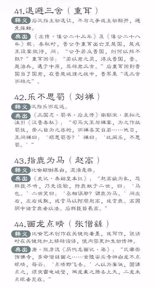 什么纤至悉成语_成语故事图片