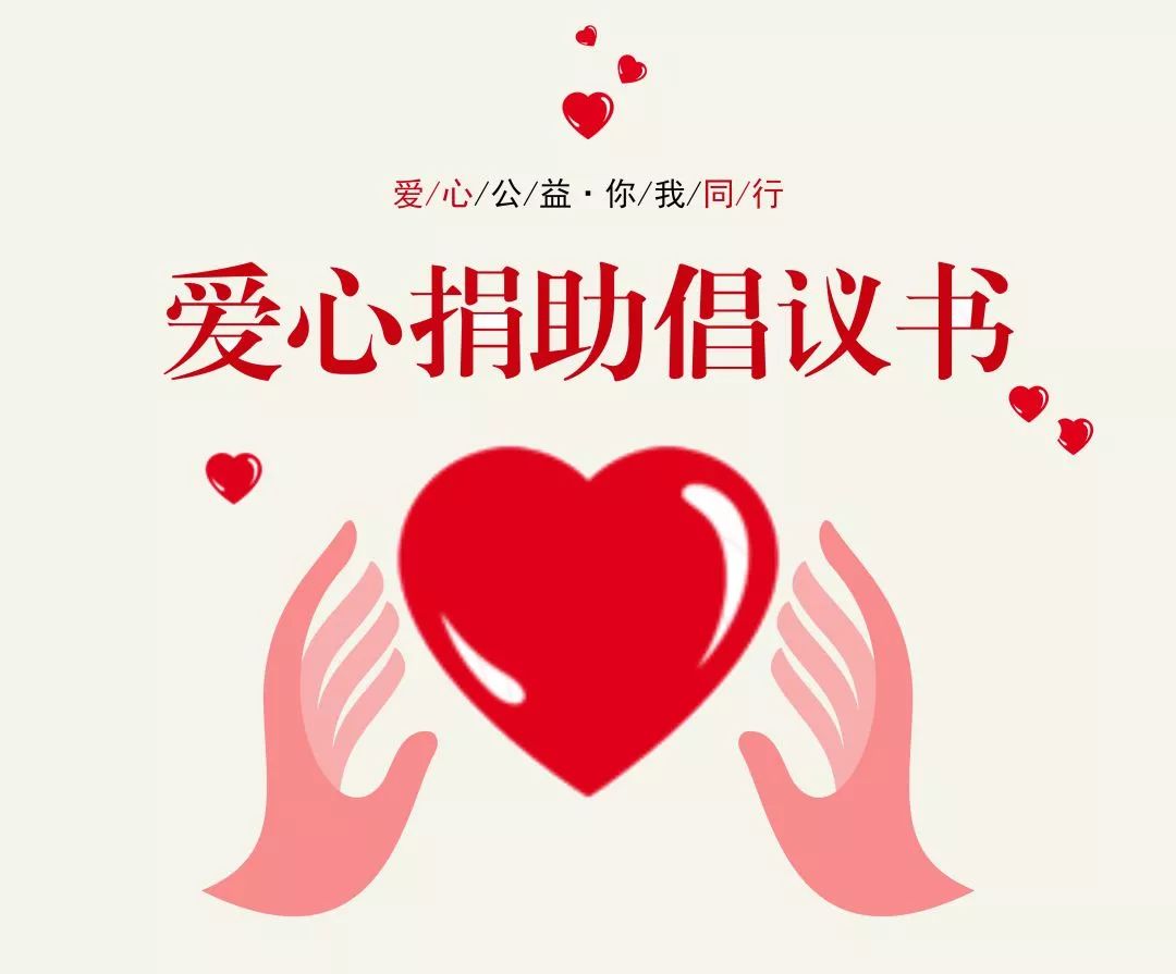 爱心捐款,情暖松湖!您的帮助,将点亮ta们的希望!