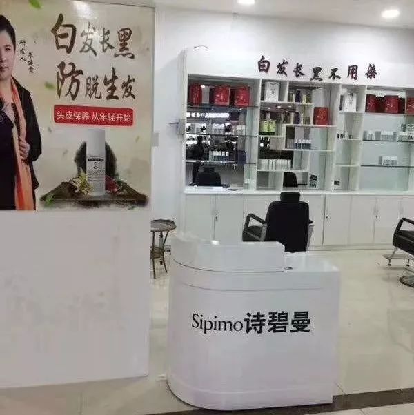 诗碧曼养发馆全国连锁店隆重开业