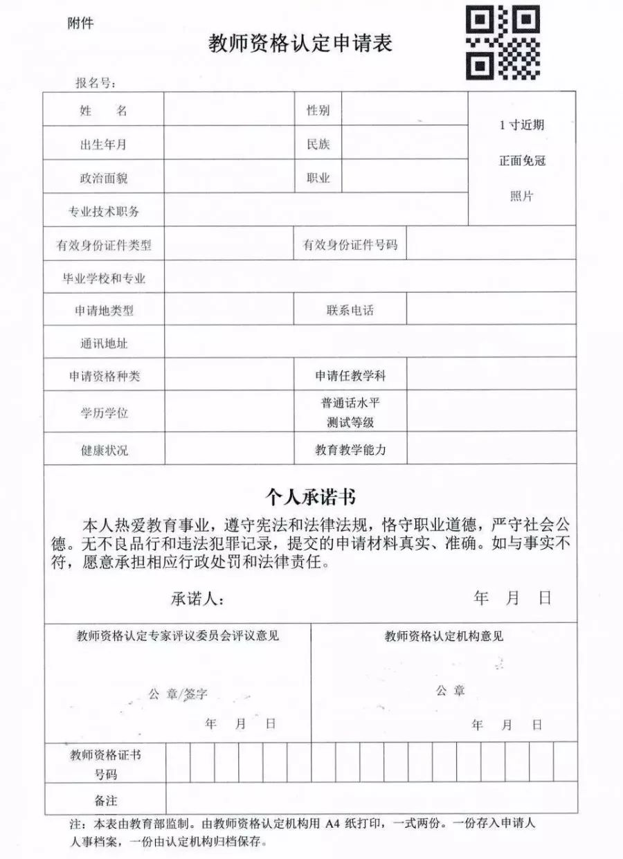 教师招聘报名表_本溪市高级中学面向高校公开招聘教师报名表(3)