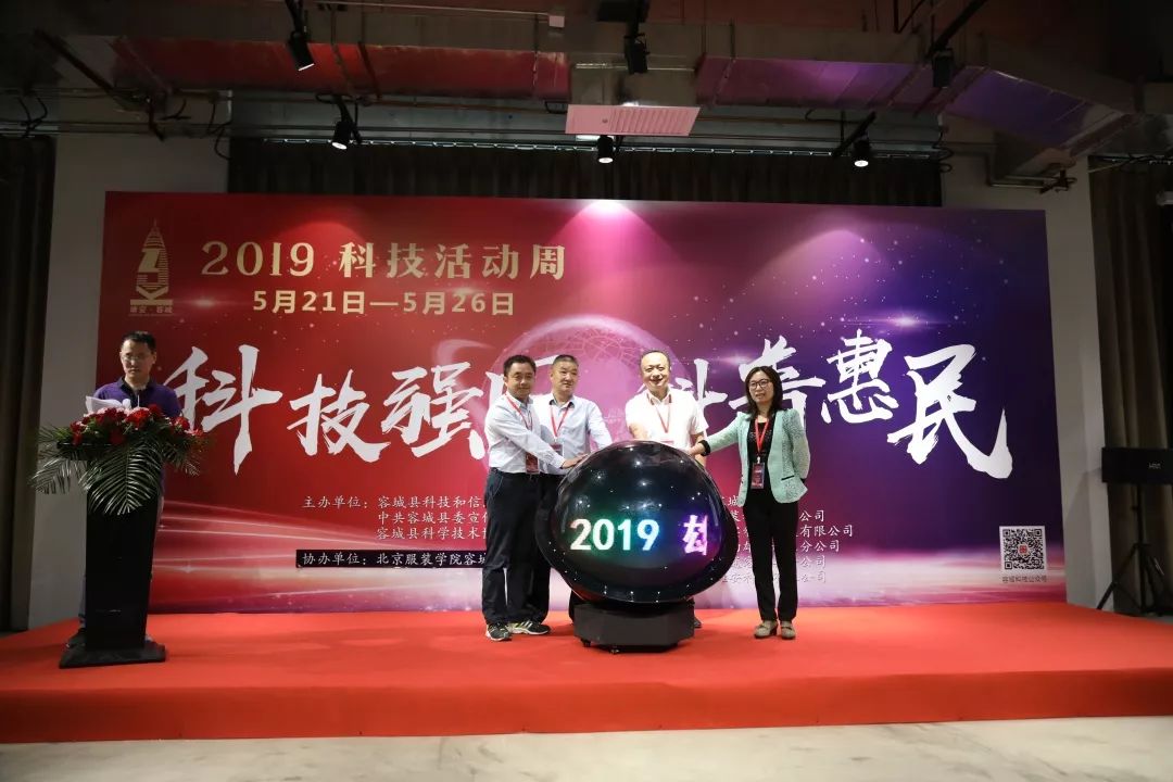 2019雄安·容城科技活动周启动