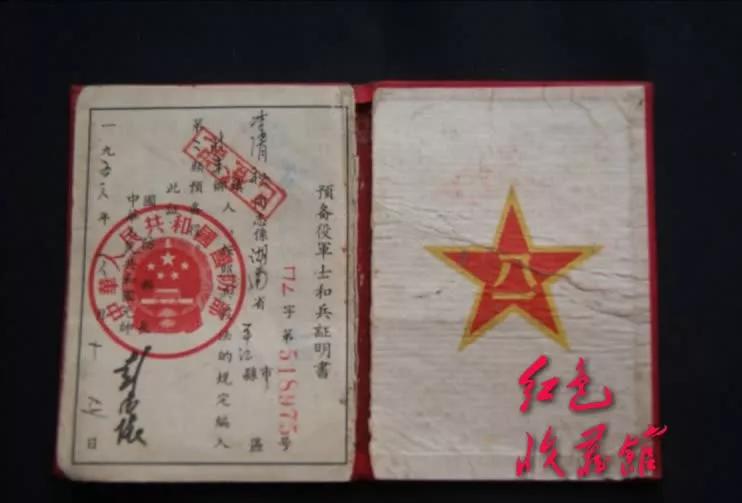 彭德怀签发的兵役证红色收藏馆之红色中国