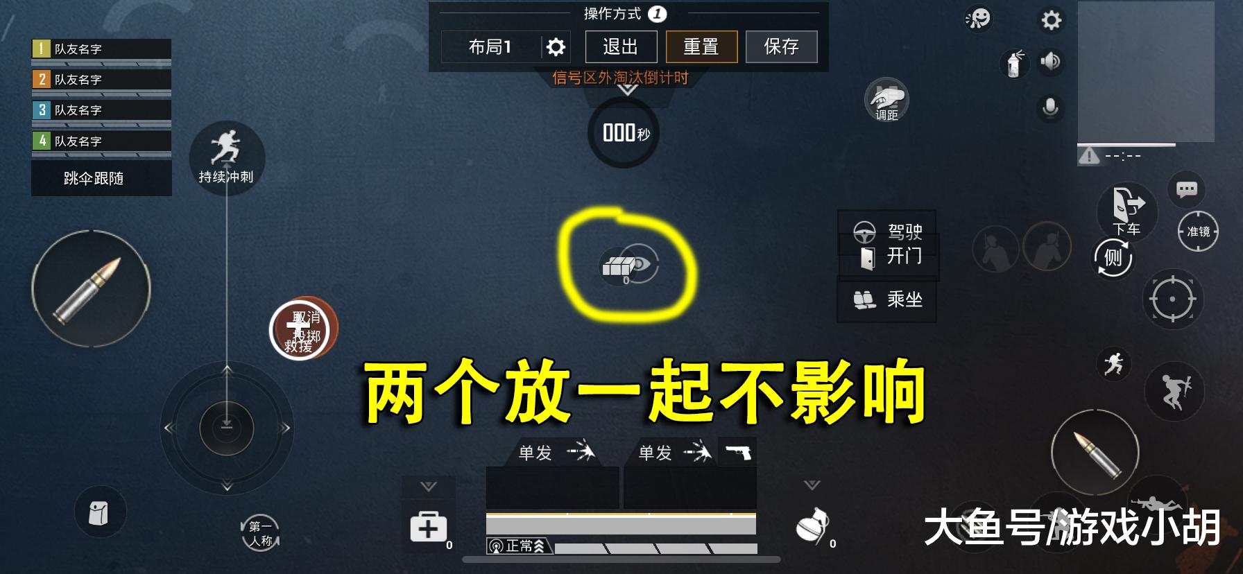 和平精英:你是否注意过,某些键位可通过重叠,来节省界面空间