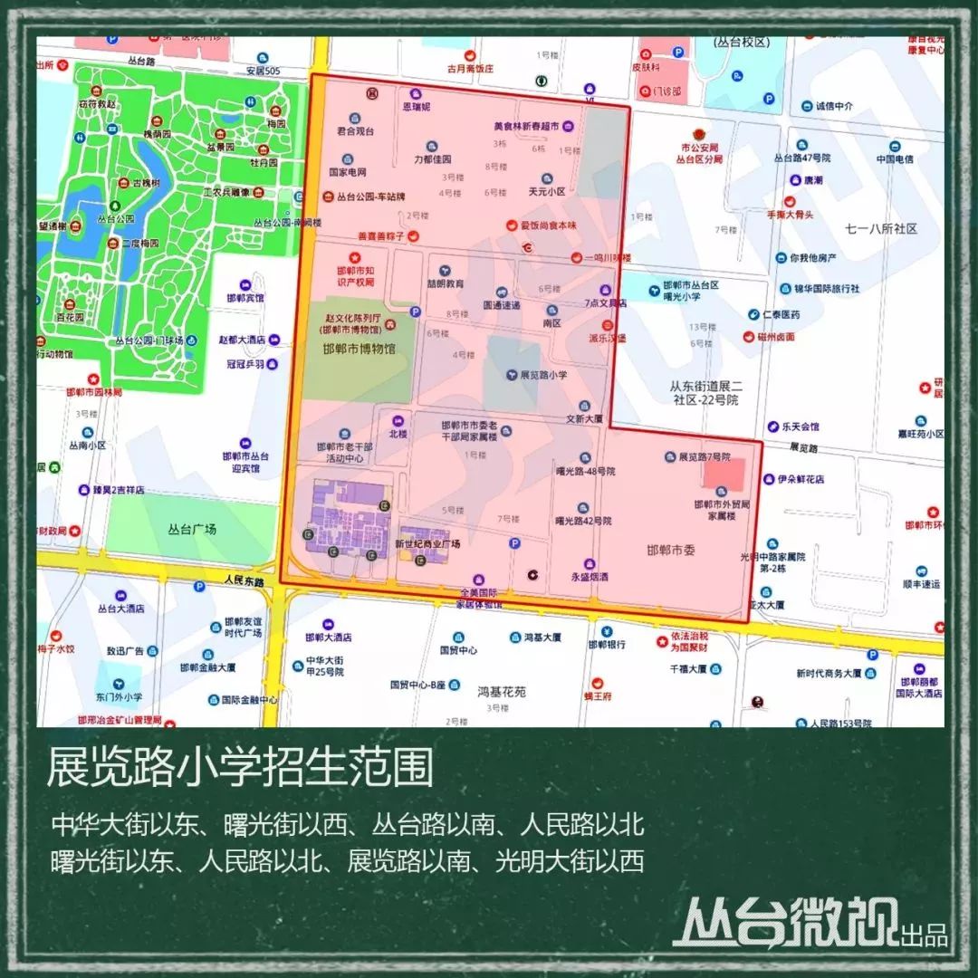 丛台区中小学招生范围定了!附详细招生范围地图!