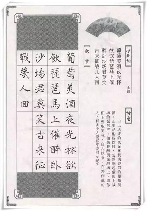 褚遂良集字古诗,学习楷书的好资料