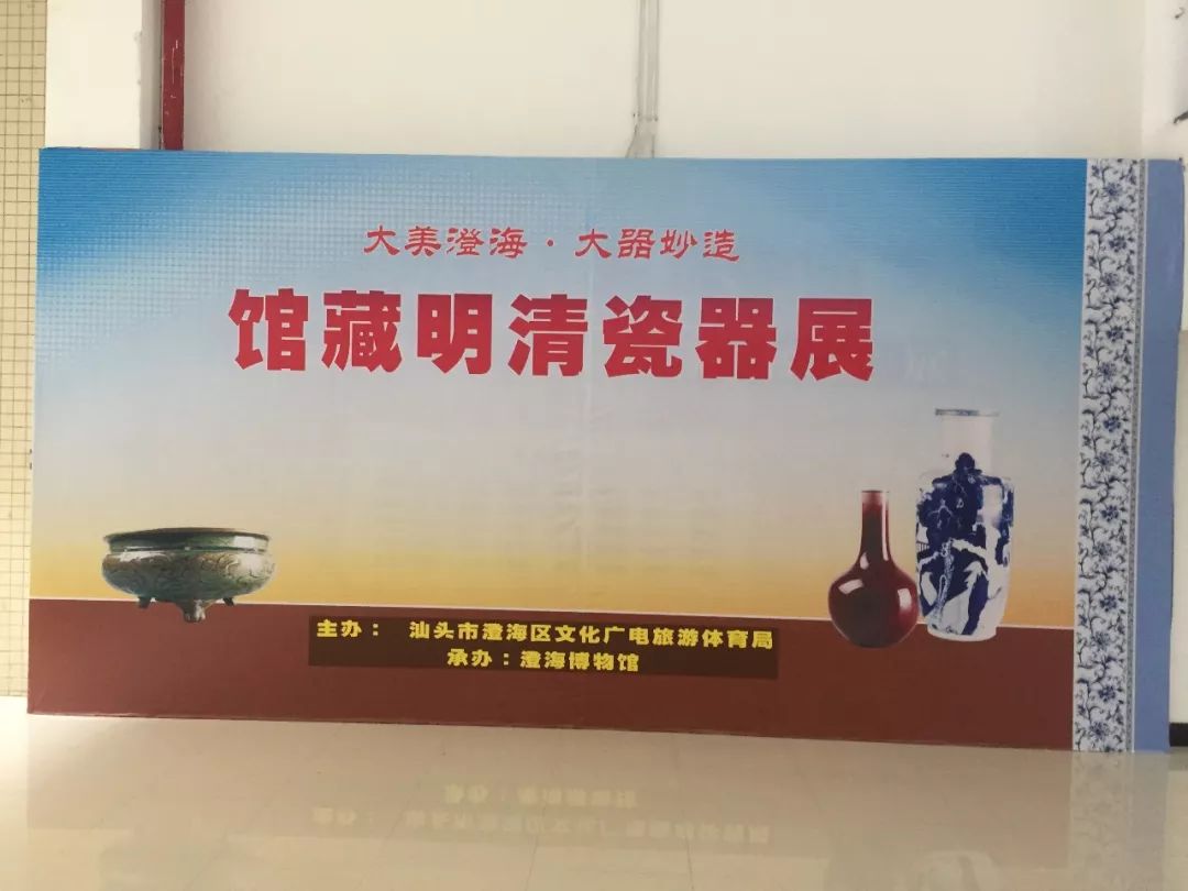 终于! 澄海博物馆明清瓷器展来啦!