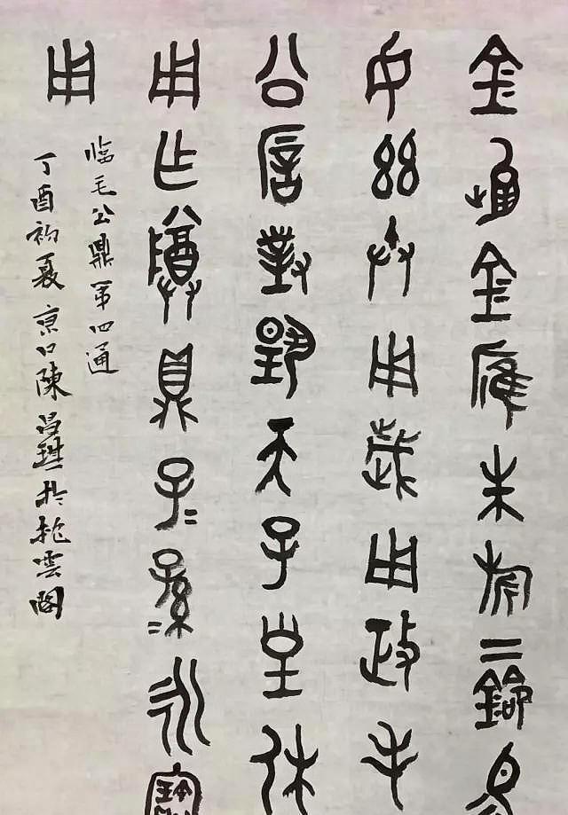 原创临毛公鼎时,要注意分辨起笔时的形态