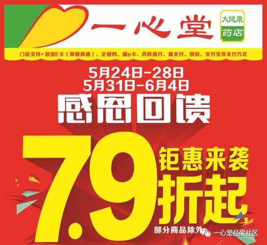 9折钜惠来袭感恩回馈一心堂感恩回馈感恩回馈-广告