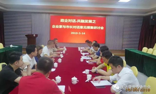 肇庆民进会员参加"企业家与市长对话意见收集研讨会"_梁锦波