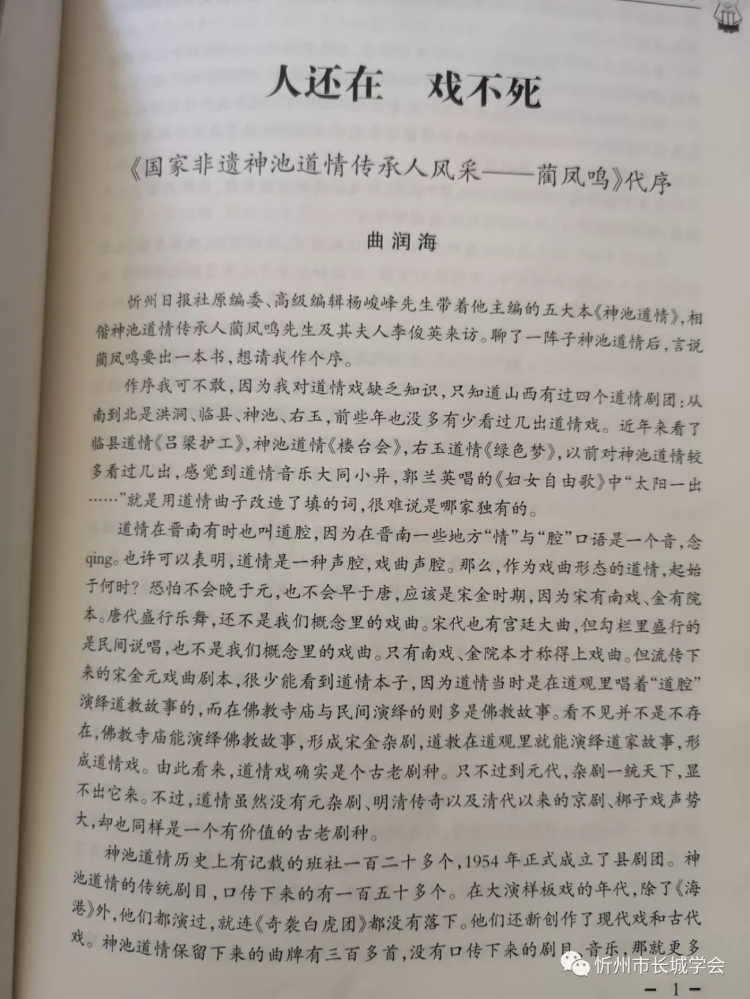 山西省神池县道情曲谱_山西省神池县孔令莉