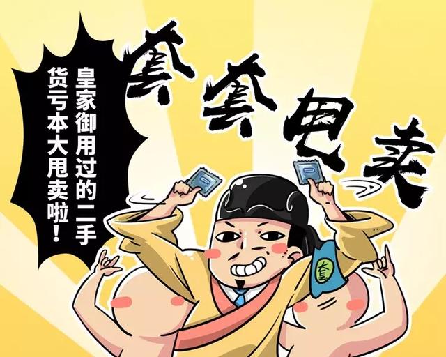 五分钟了解套套简史