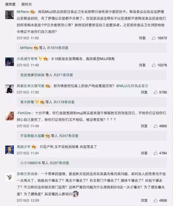 【案例】无印良品“315事件”危机公关